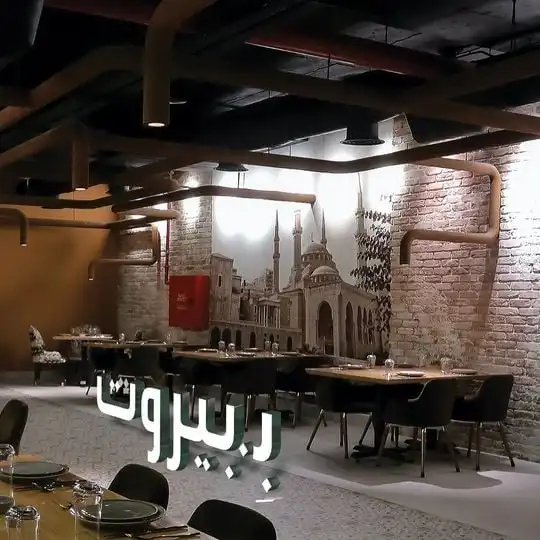 B Beirut Restaurant gallery photo 2